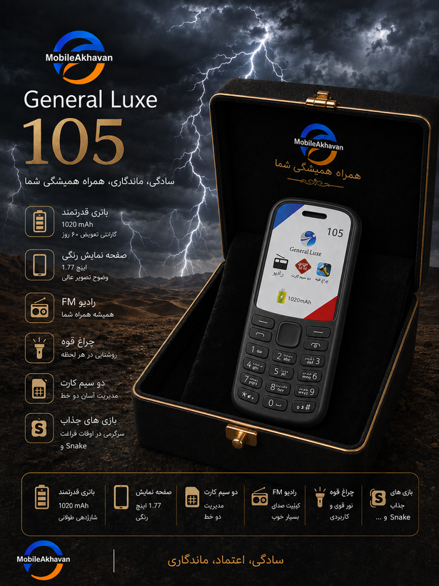 جنرال لوکس 105