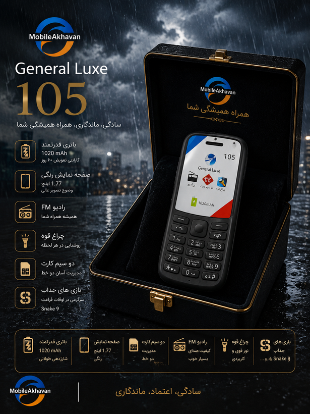 جنرال لوکس 105