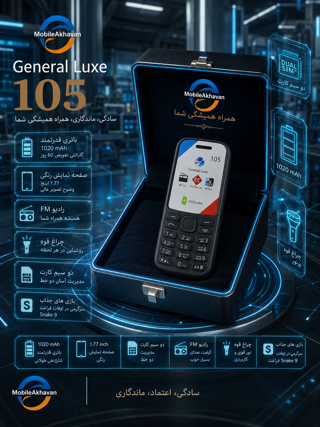 جنرال لوکس 105