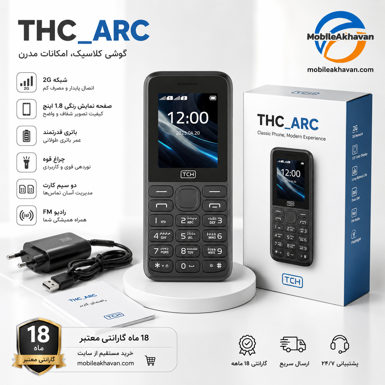 گوشی تی سی اچ ARC
