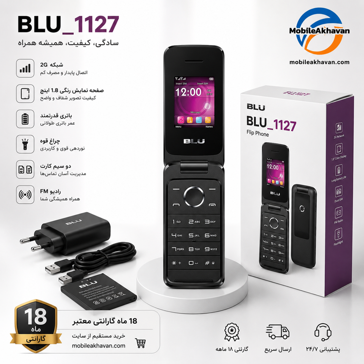 بلو 1127