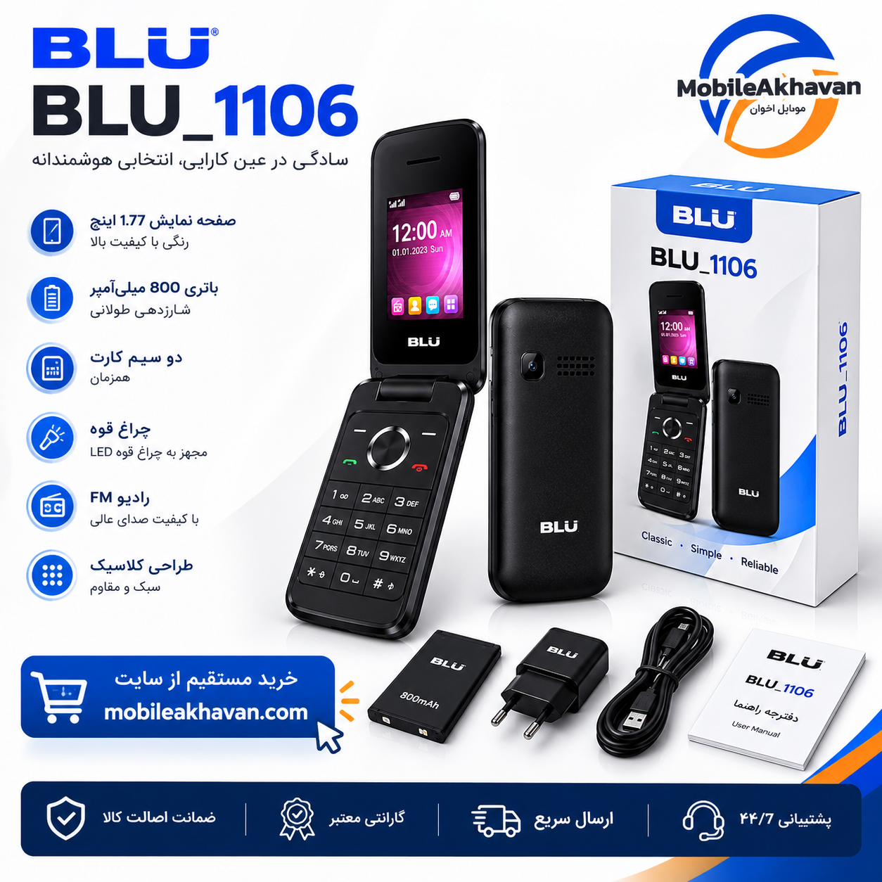 بلو1106