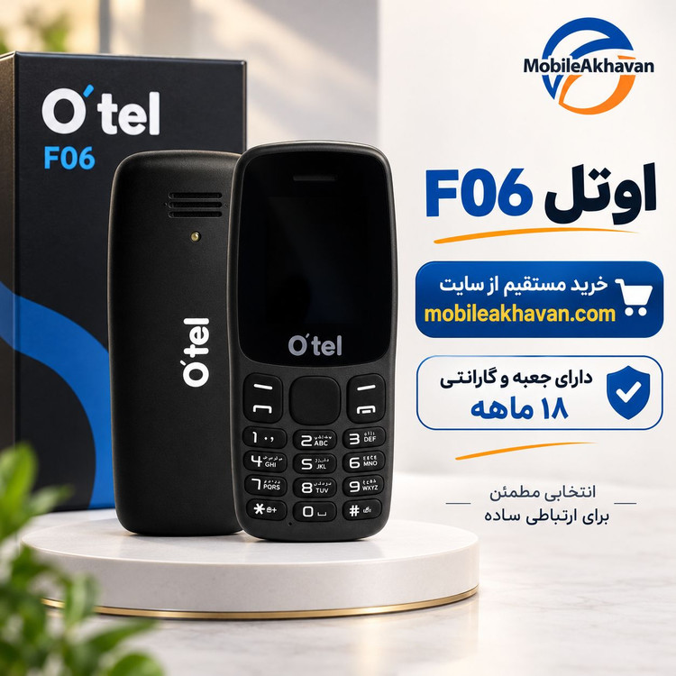 اوتل F06