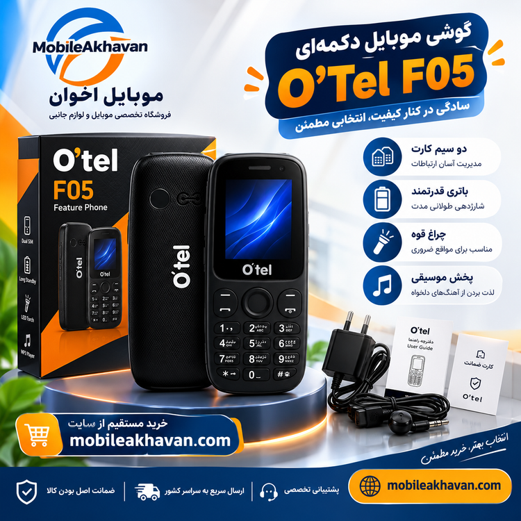 اوتلF05