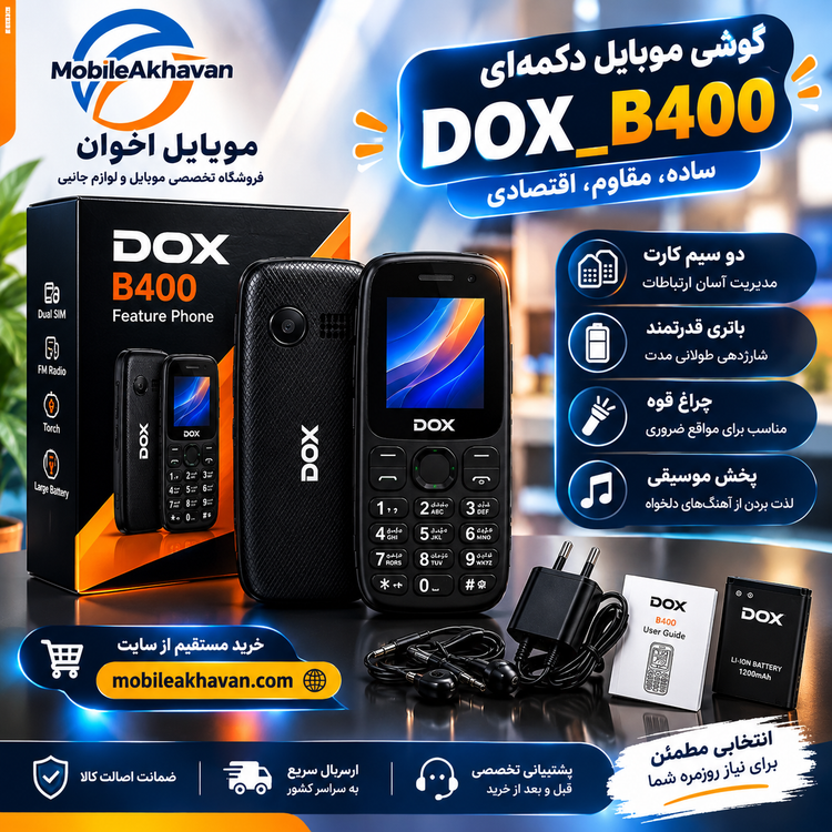 داکسB400